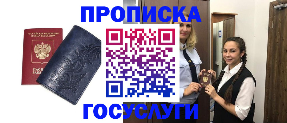 прописка иностранных граждан в Валуйках