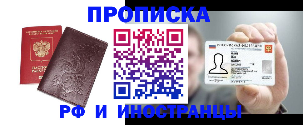 купить прописку в Валуйках