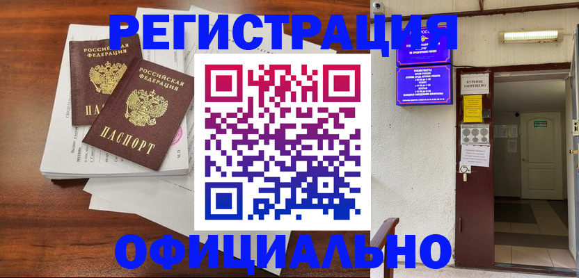 прописка для кредита в Валуйках